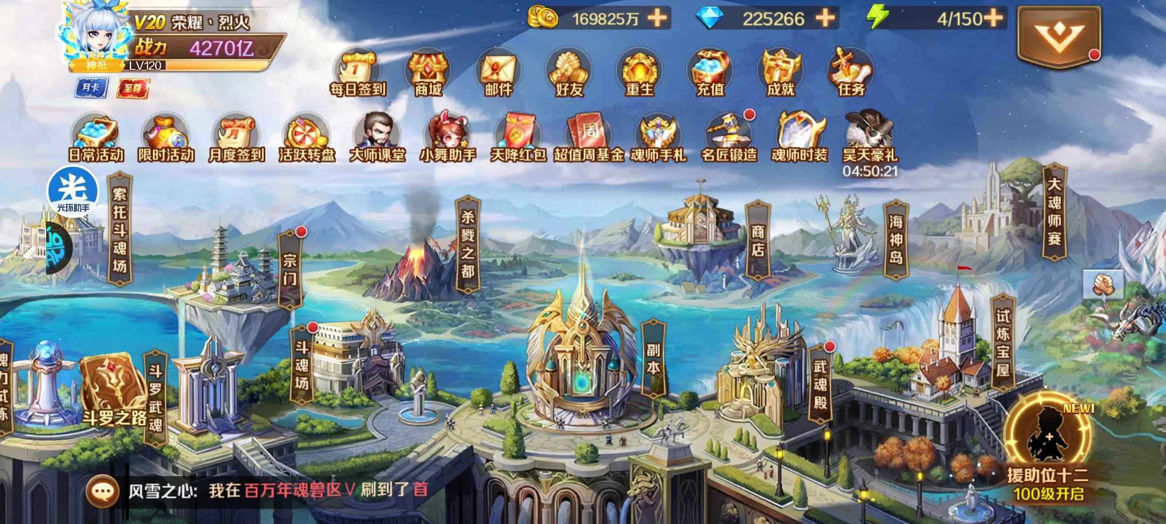 新斗罗大陆【115级】v20榜一号各种第一新区无敌