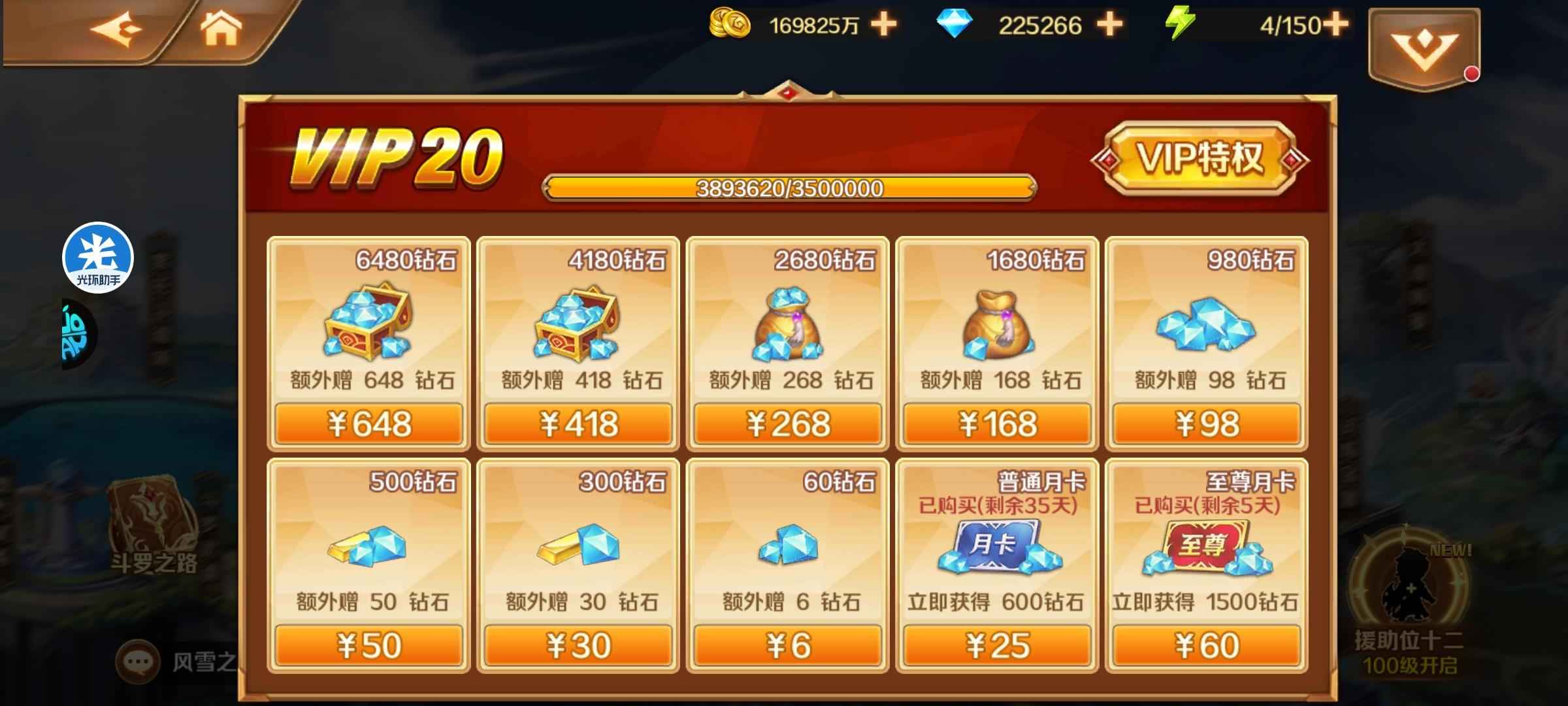 新斗罗大陆【115级】v20榜一号各种第一新区无敌