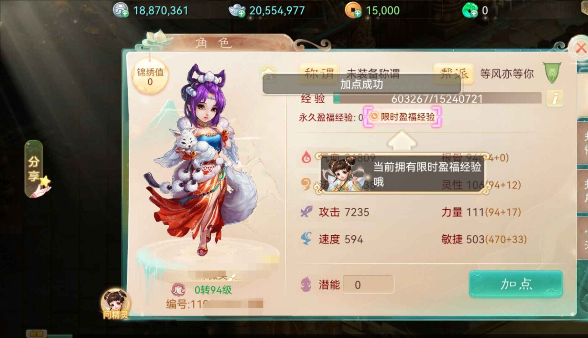 大话西游【94级女魔族】《永生所爱》2000万银
