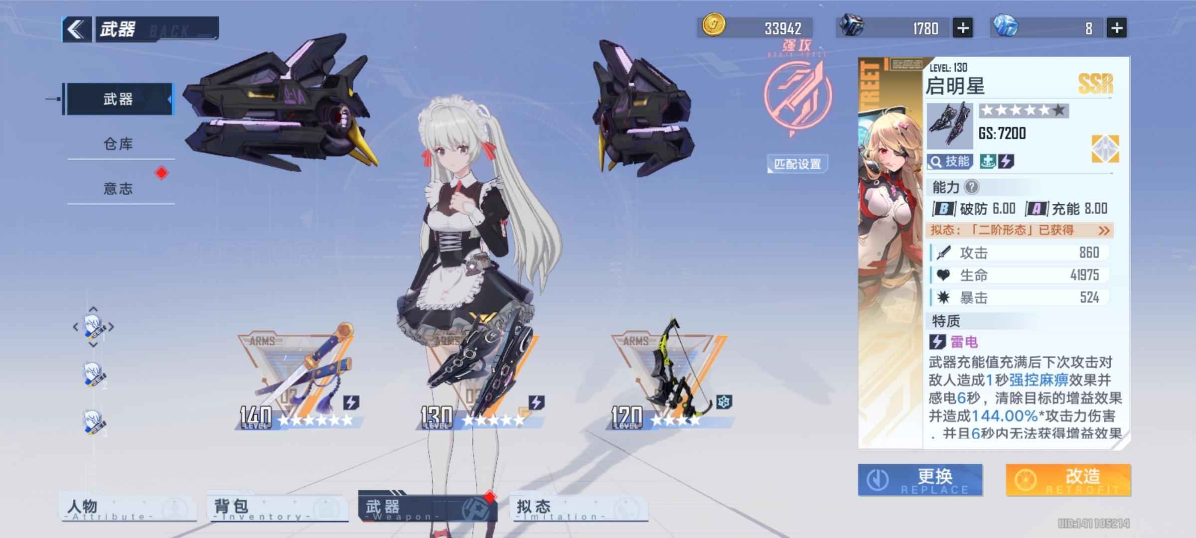 幻塔【70级】6白5奈，女仆，456月卡