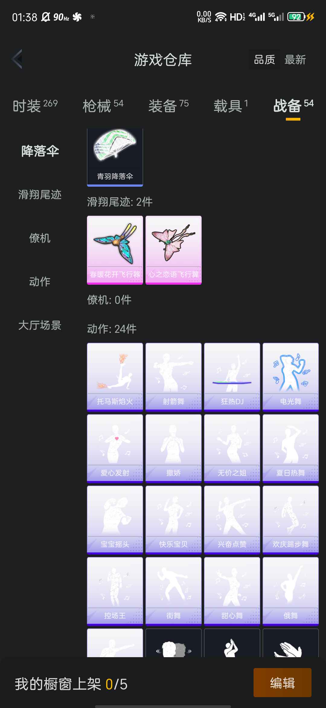 和平精英红色轿车马丁，花仙子全套