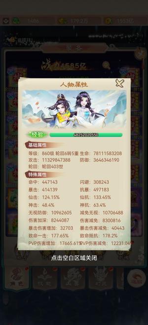 幻灵修仙传【860级】官服至臻1。无绑定