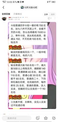 斗罗大陆 手游 425游戏帐号 60级 号上还有1000钻石425版 00元交易 九游