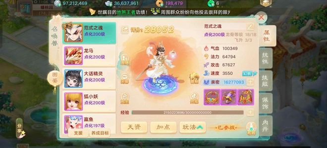 大话西游【道具服3转】五阶炮腾蛇坐骑幻化神兽