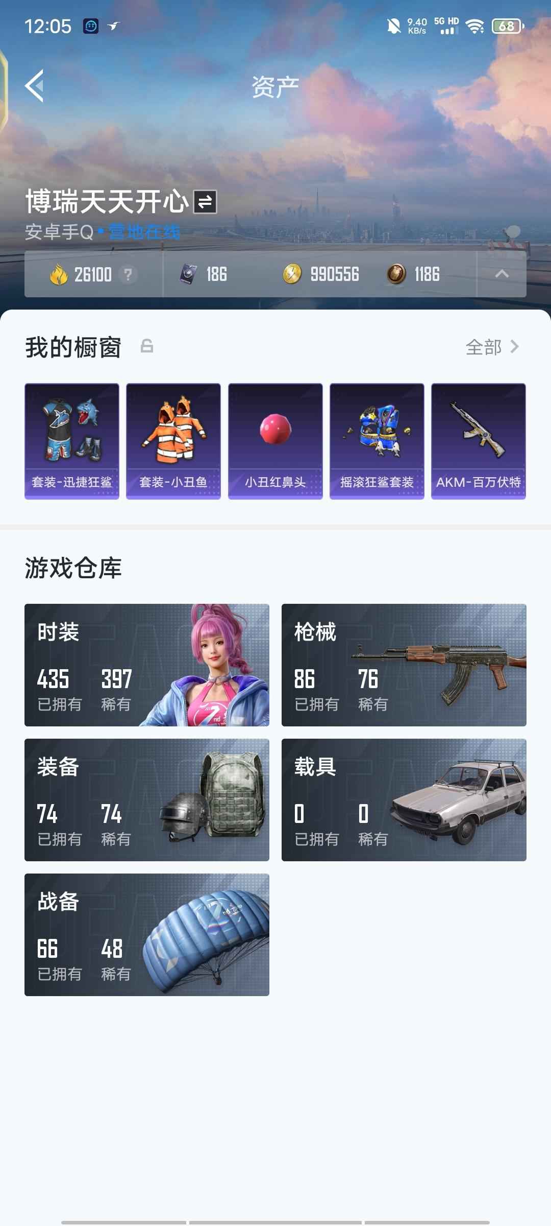 和平精英小丑鱼 小丑红鼻头百万伏特ak