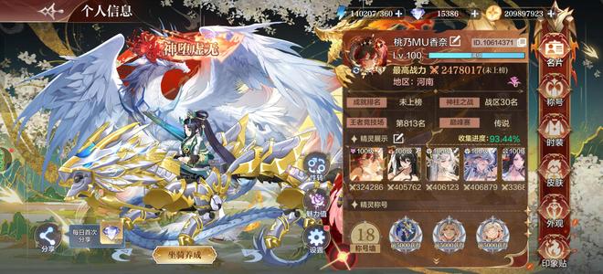 奥奇传说手游240万全年费v8号10圣品