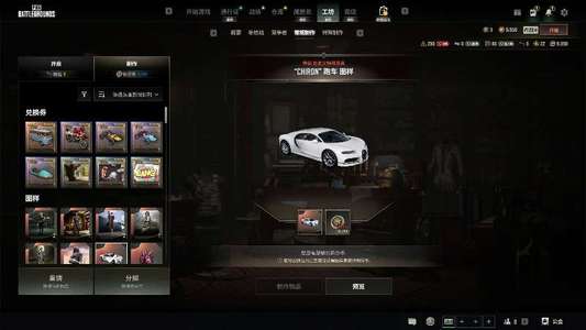 绝地求生（PUBG）布加迪跑车