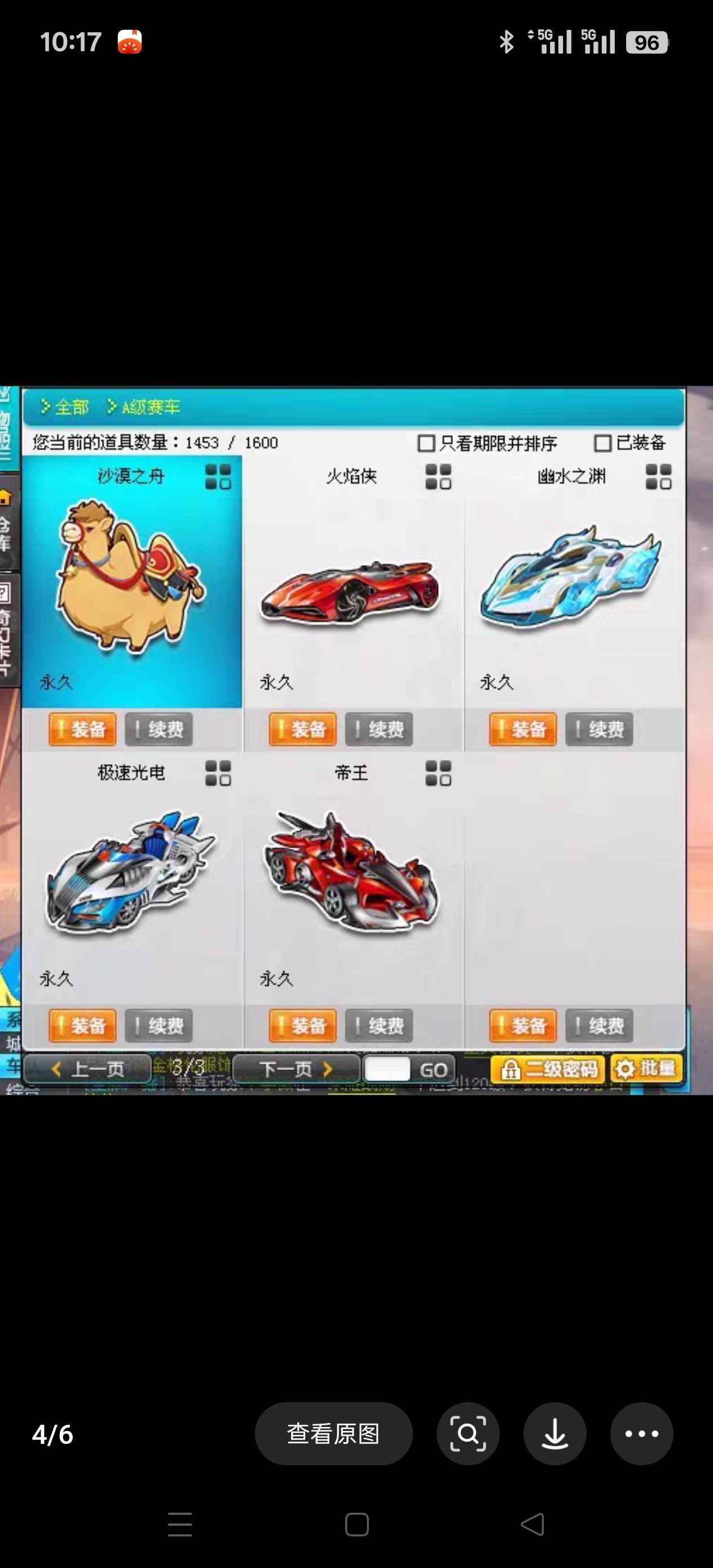 QQ飞车【201级】有很多永久A和雷诺幻夜皮肤