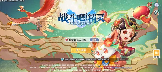 战斗吧！精灵【100级,5,0000战力】战斗吧精灵闪固，500闪光币