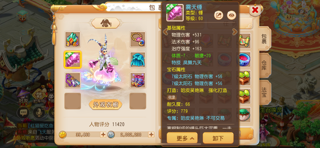 梦幻西游（手游）551武器，花瓶的东西都有