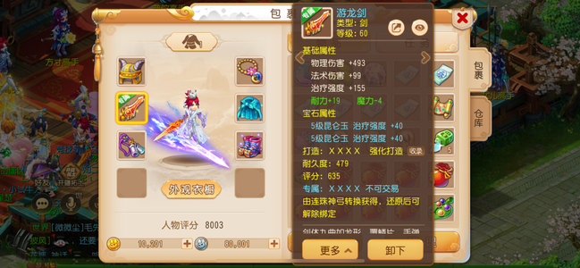 梦幻西游（手游）花瓶全套，带物资，240衣服