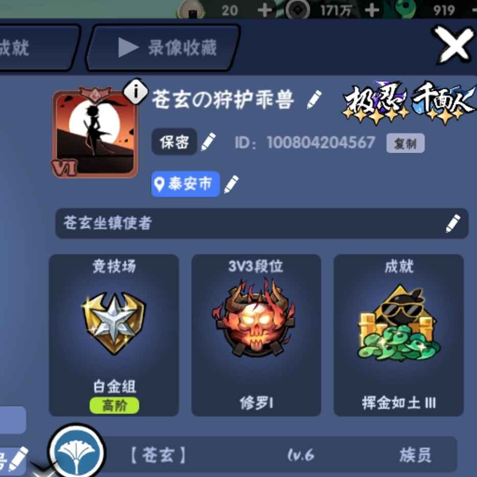 忍者必须死3【极忍5级】二区顶配满命绯斩面板5300号