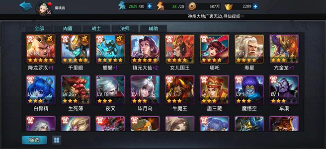 乱斗西游2【50级】开局号降龙魍魉镇远，3个法宝