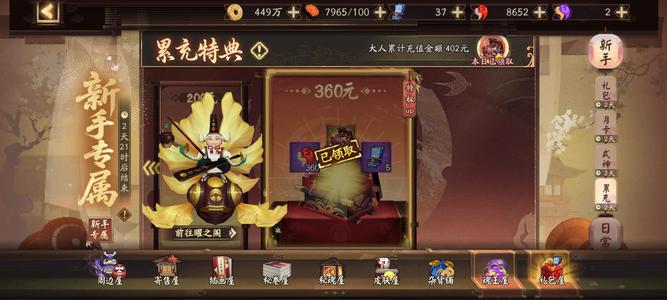 阴阳师【54级】次新区氪金肝帝号