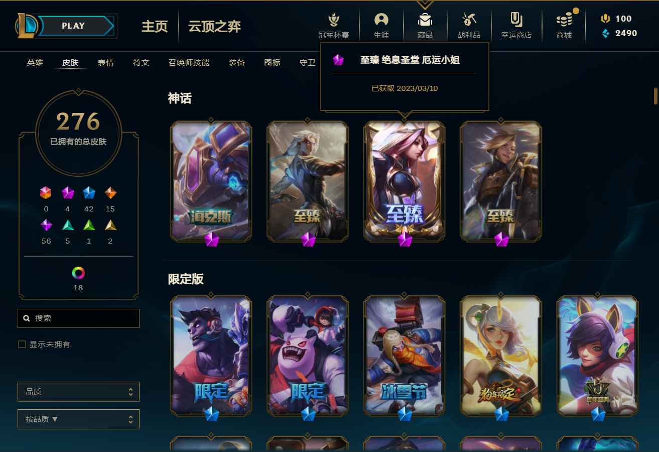 英雄联盟（LOL）【85英雄276皮肤】至臻 绝息圣堂  女枪多新皮