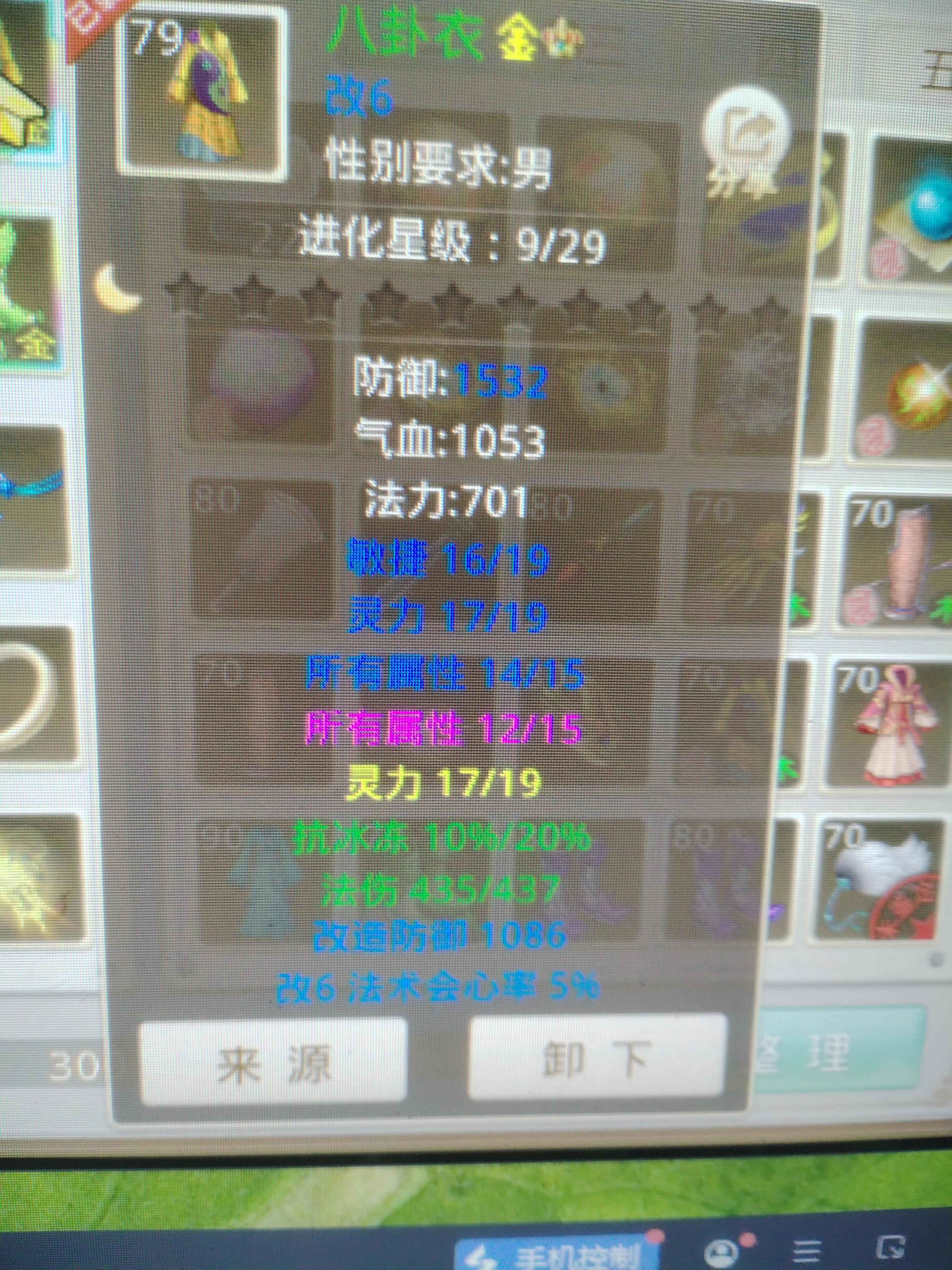 问道【79级玉柱洞】30多亿游戏币 改6+强5两个