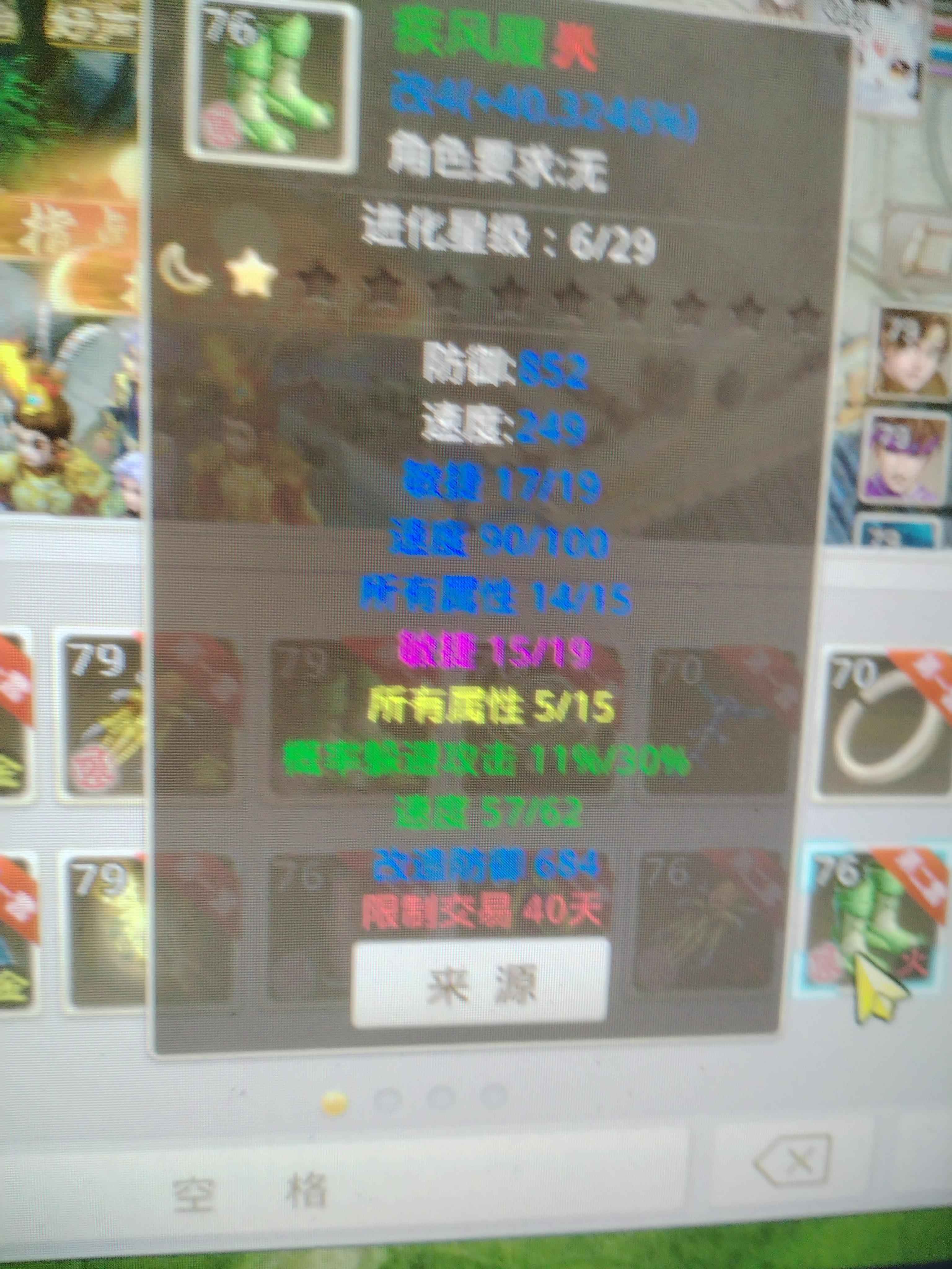 问道【79级玉柱洞】30多亿游戏币 改6+强5两个