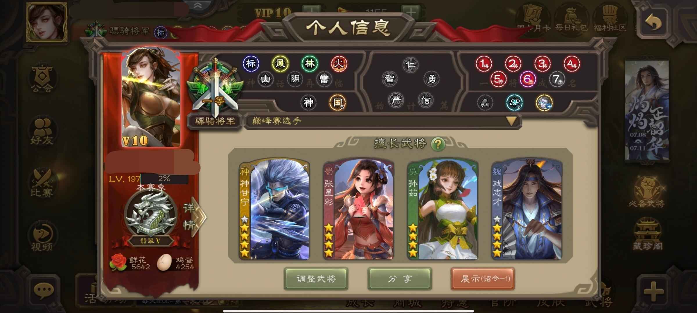 三国杀【V8级】官服一等骠骑