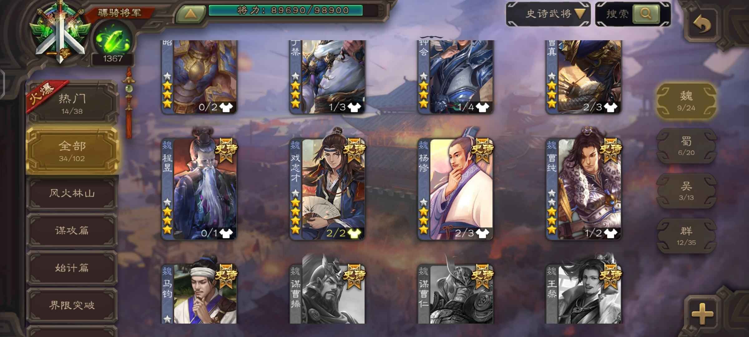 三国杀【V8级】官服一等骠骑