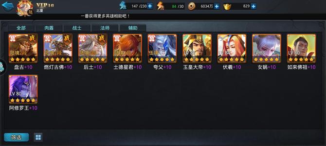 乱斗西游2【6级】全五星，5套圣头鞋