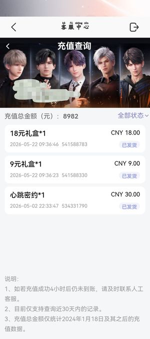 恋与深空彻全图满花龙彻满花掠心双一恶魔