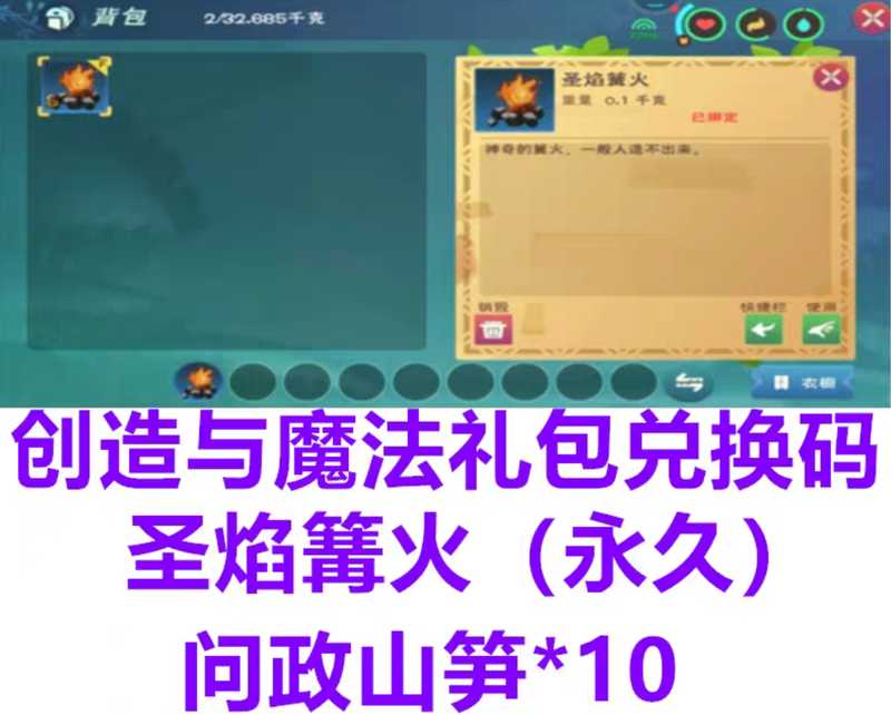 创造与魔法全服盛宴篝火兑换码