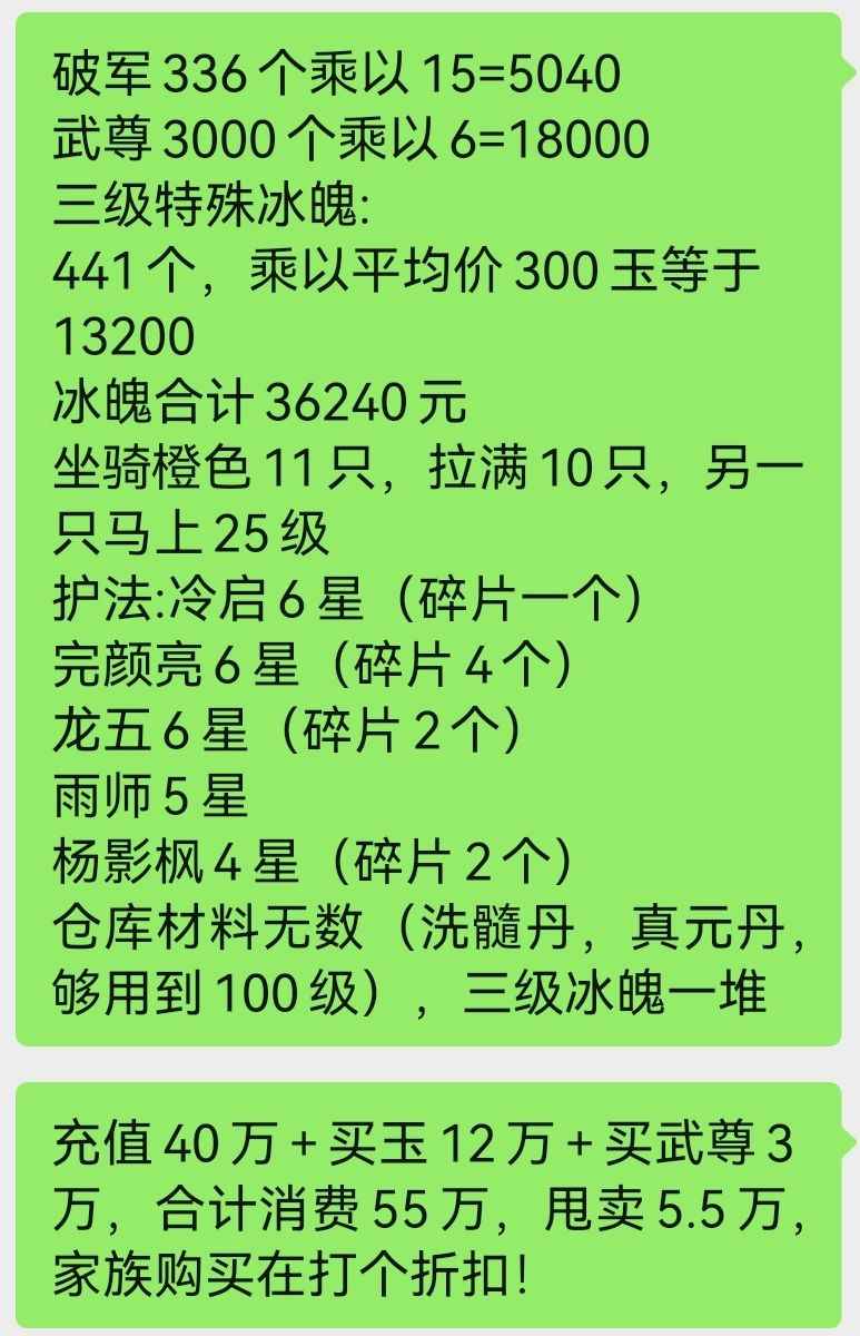 剑侠世界3【84级】105万战50区（3.88不议