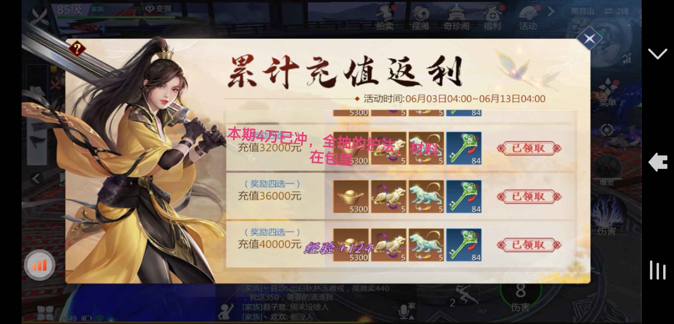 剑侠世界3【84级】105万战50区（3.88不议