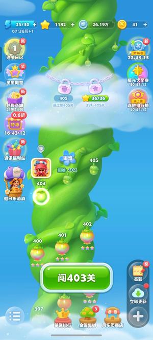 开心消消乐官服，400关，手机换绑