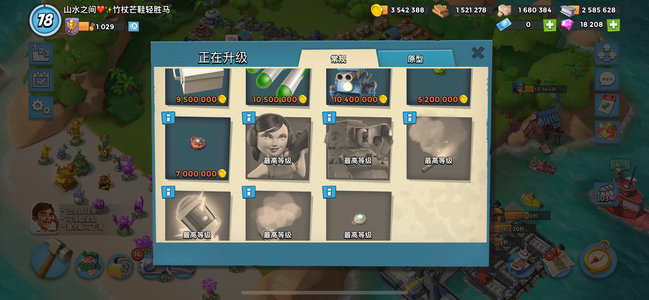 海岛奇兵【79级】没时间玩了
