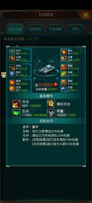 坦克前线：帝国OL陌陌区成品号