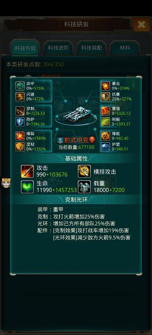 坦克前线：帝国OL陌陌区成品号