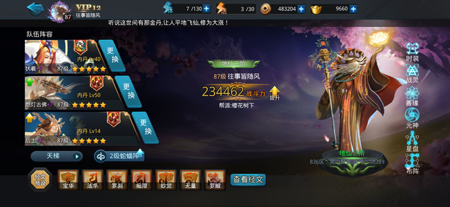 乱斗西游2【87级】伏羲加双八百王带皮肤