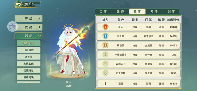 热血江湖：归来【75级枪客】最便宜新区第一枪2星龙披风