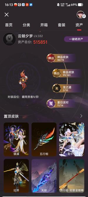 永劫无间（PC）永劫无间退游账号