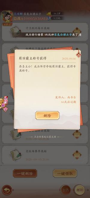 少年名将【372级】v17山河128强号