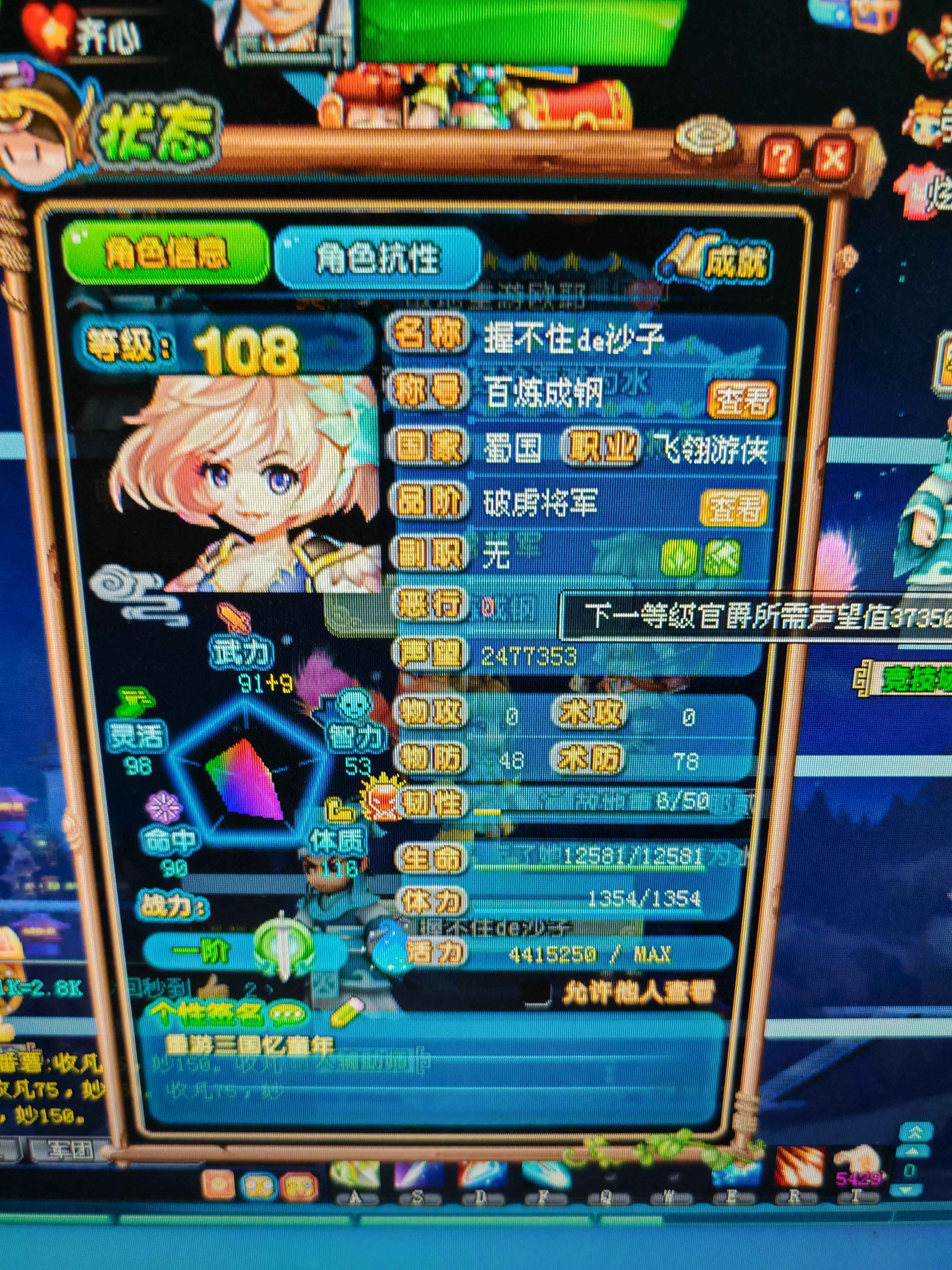 QQ三国【108级游侠】蜀国108游侠