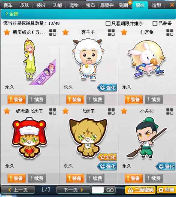QQ飞车【160级】双S29双四终极众神29魔王雷