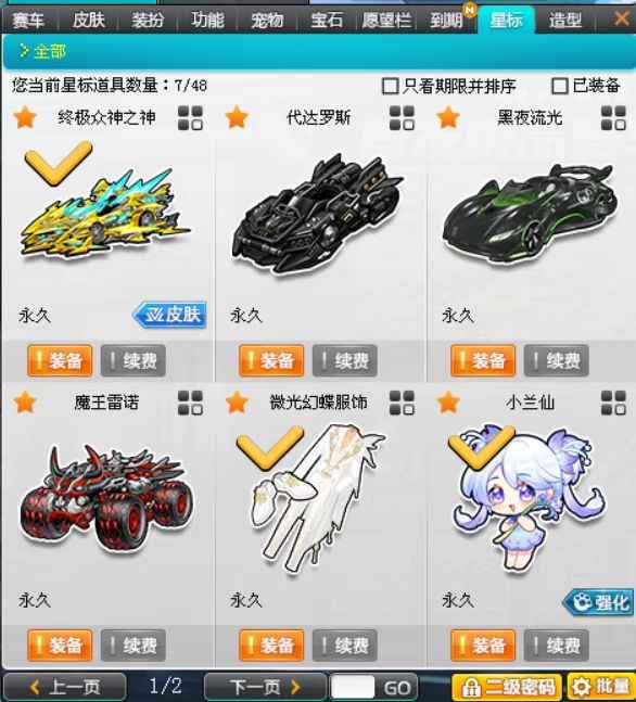 QQ飞车【160级】双S29双四终极众神29魔王雷