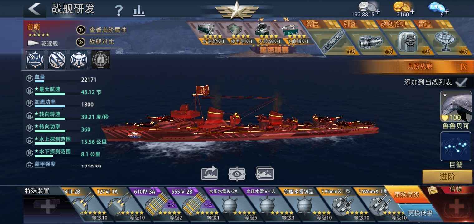 巅峰战舰【5星级4】血亏贱卖中。不讲价！