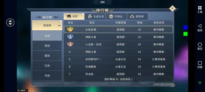 斗破苍穹手游【82级萧族·焚炎】新生86榜二 各种资源齐全 