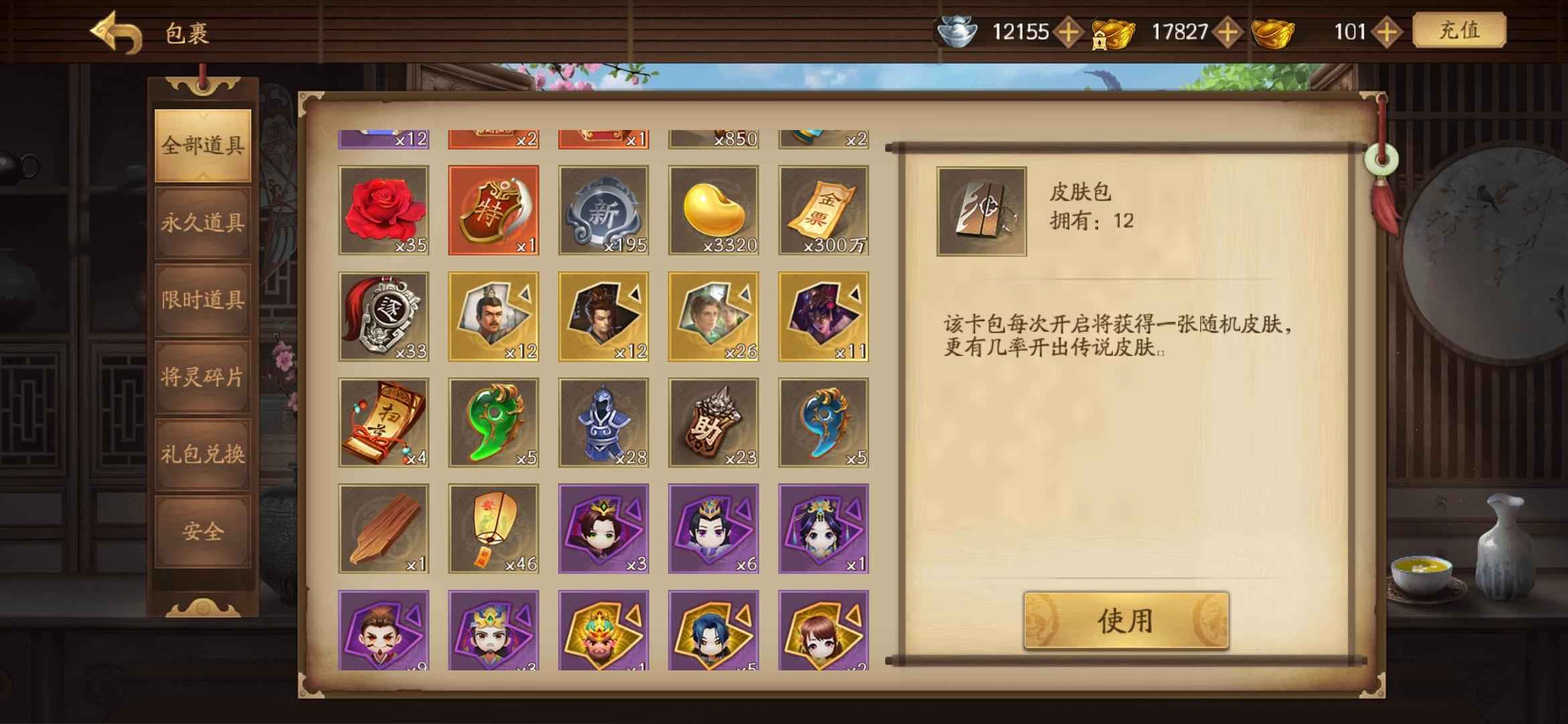 三国杀十周年【153级】薛灵芸 管宁 王烈 32将