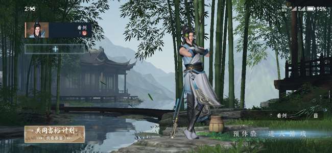 逆水寒缘定三生 看剑