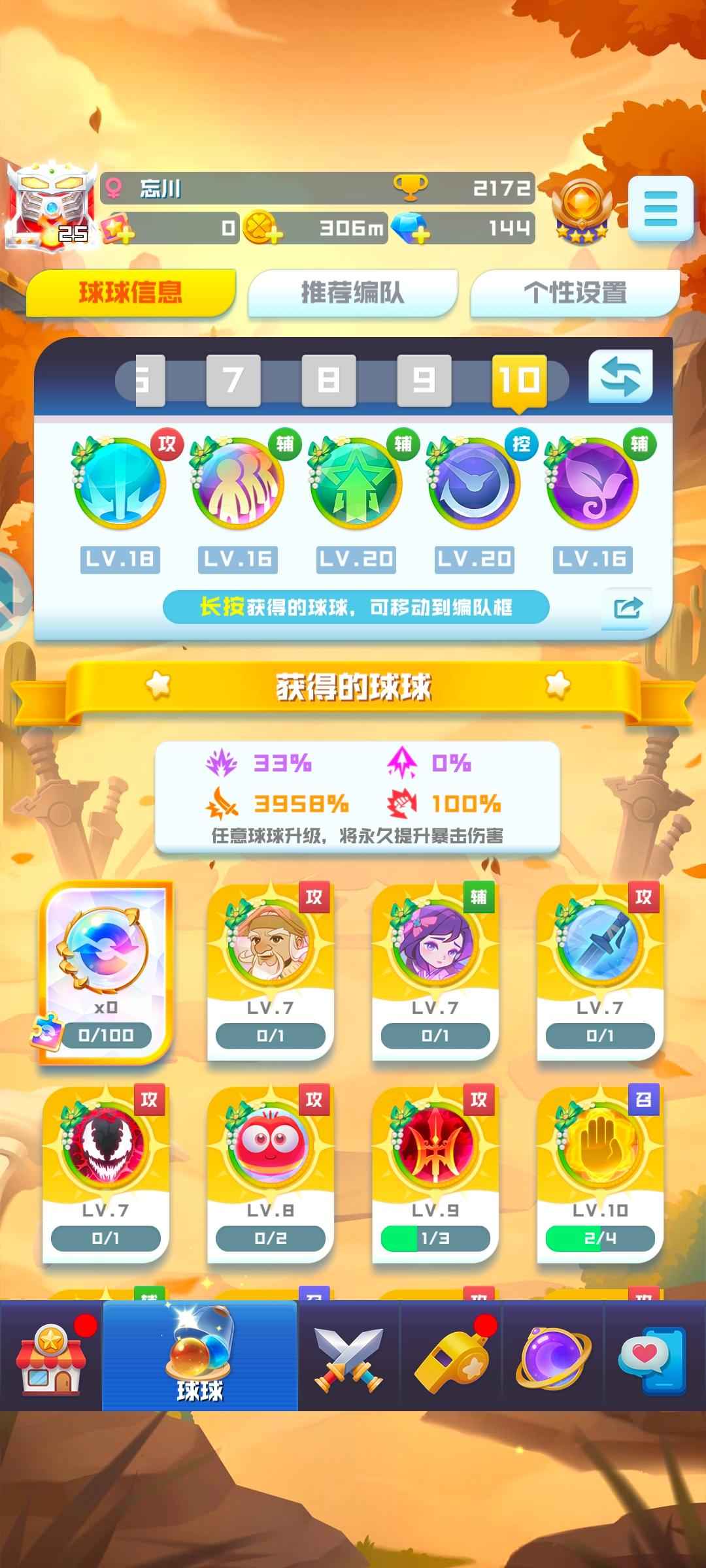 球球英雄【99级】跃游官服，18圣16天