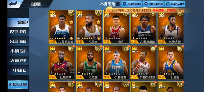 最强NBA【30级】看得上来哦