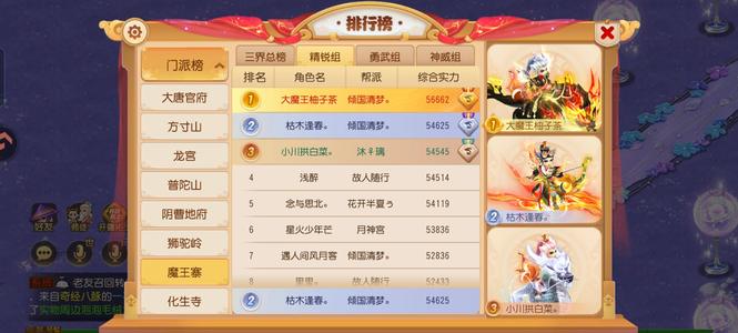 梦幻西游（手游）【69级,魔王寨】养老法系，排行魔王