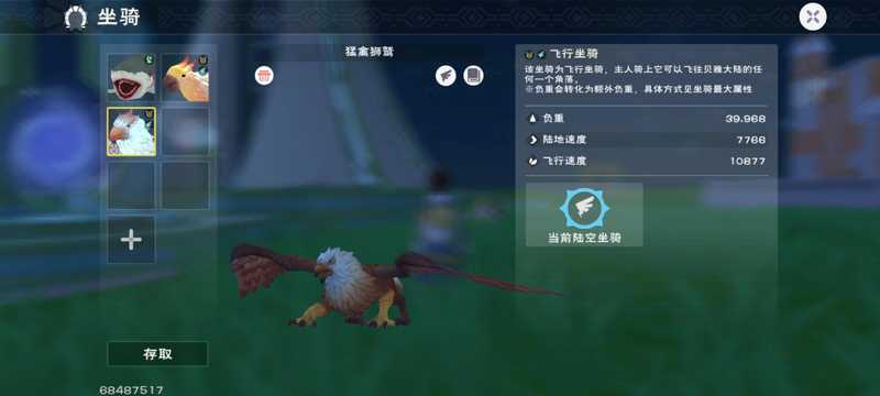 创造与魔法510狮鹫