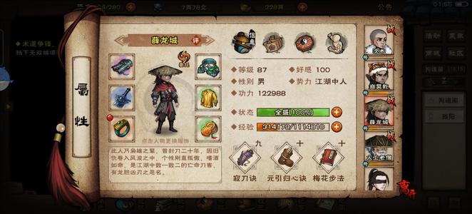 烟雨江湖【85级】商薛僧太玄
