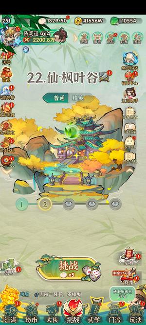 行侠仗义五千年【251级】2200万战力，毕业