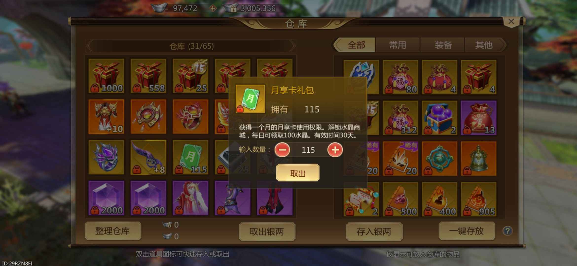 蜀门手游【150级青城】随缘出，边玩边卖！